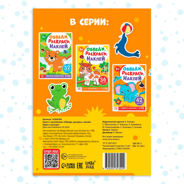 Изображение товара Раскраска Буква-ленд Обведи, раскрась, наклей. Идем в зоопарк / 10269309