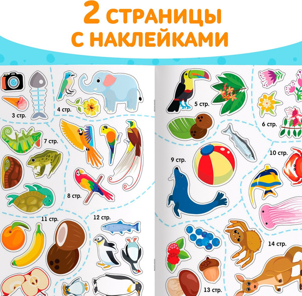 Изображение товара Раскраска Буква-ленд Обведи, раскрась, наклей. Идем в зоопарк / 10269309