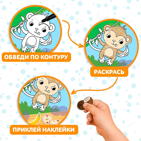 Изображение товара Раскраска Буква-ленд Обведи, раскрась, наклей. Идем в зоопарк / 10269309