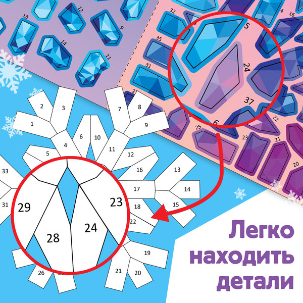 Изображение товара Развивающая книга Буква-ленд Рисуй наклейками. Красивые снежинки / 10264558