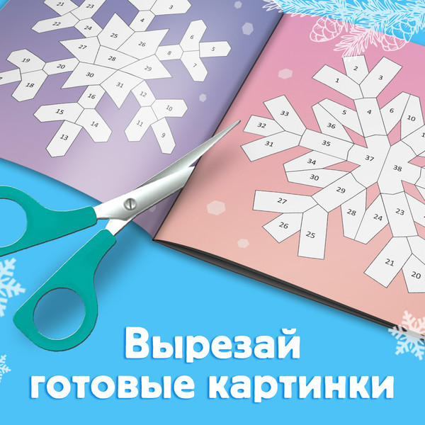 Изображение товара Развивающая книга Буква-ленд Рисуй наклейками. Красивые снежинки / 10264558