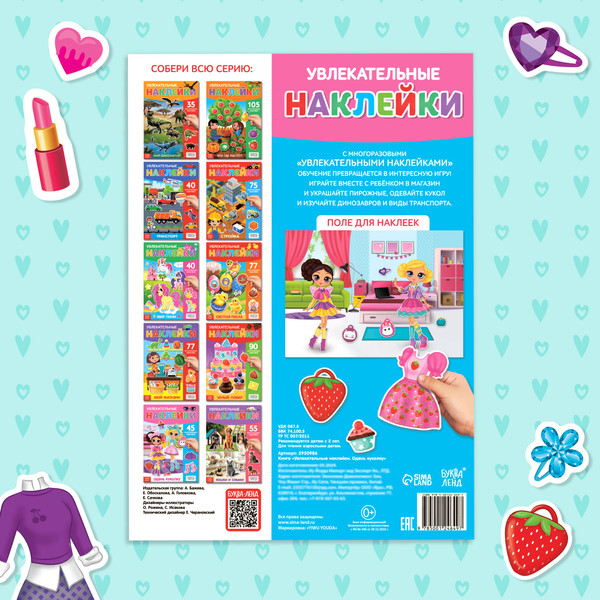 Изображение товара Развивающая книга Буква-ленд Одень куколку. Книга с многоразовыми наклейками / 3950986