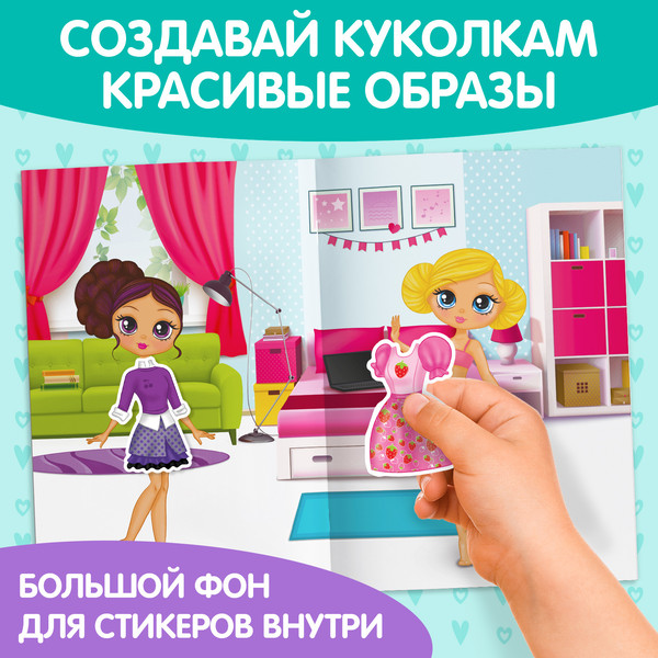 Изображение товара Развивающая книга Буква-ленд Одень куколку. Книга с многоразовыми наклейками / 3950986