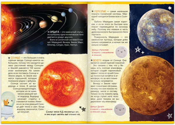 Изображение товара Развивающая книга Буква-ленд Загадки космоса Книга с наклейками / 5465074