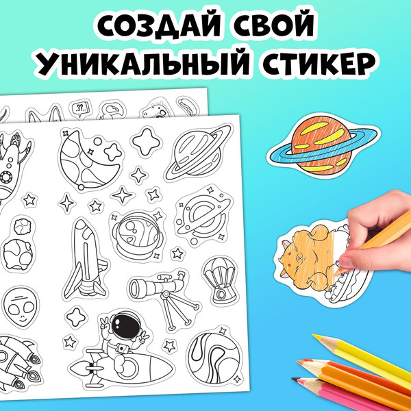 Изображение товара Раскраска Буква-ленд Супер стикеры-раскраска / 9294010, мягкая обложка