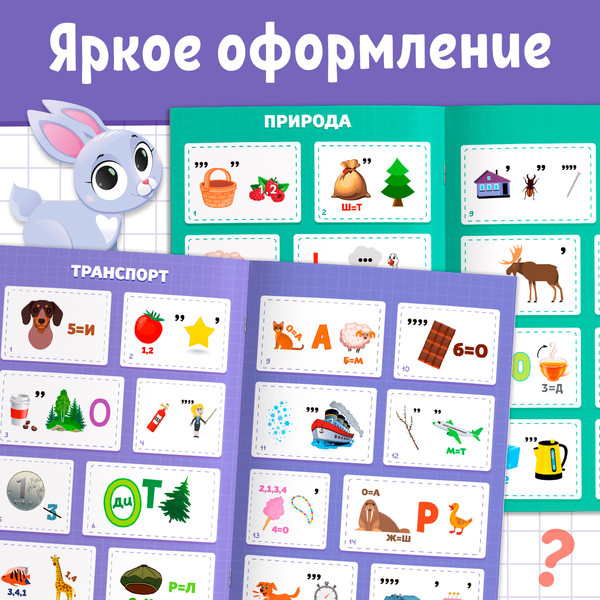 Изображение товара Развивающая книга Буква-ленд Книга ребусов Разгадай ребусы / 9244738