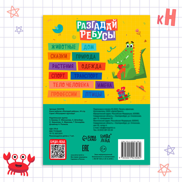 Изображение товара Развивающая книга Буква-ленд Книга ребусов Разгадай ребусы / 9244738