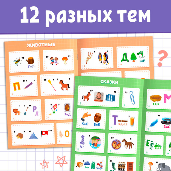 Изображение товара Развивающая книга Буква-ленд Книга ребусов Разгадай ребусы / 9244738