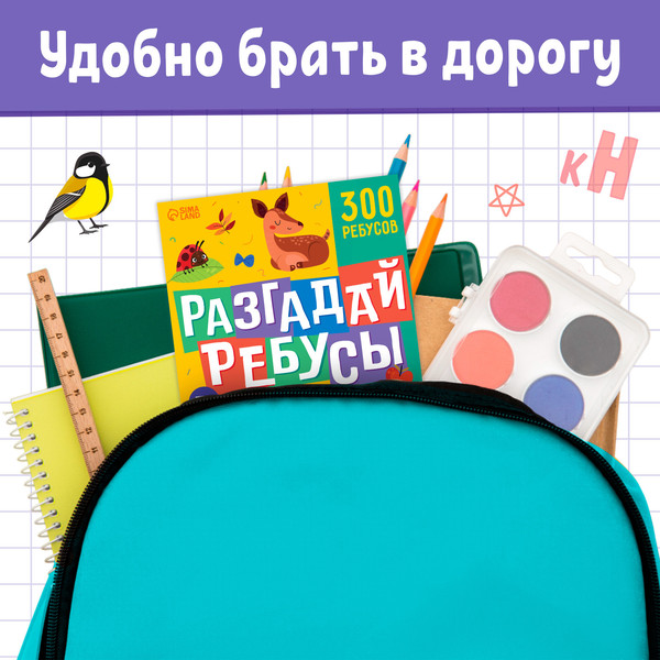 Изображение товара Развивающая книга Буква-ленд Книга ребусов Разгадай ребусы / 9244738