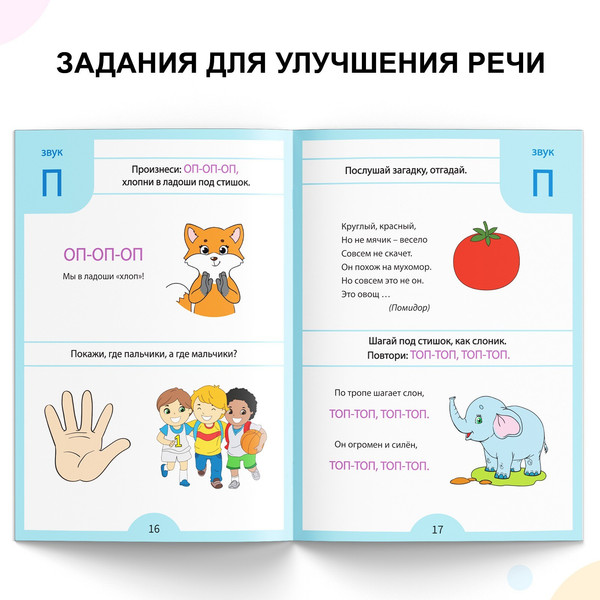 Изображение товара Развивающая книга Буква-ленд Логопедические тесты. Развиваем речь / 9511054