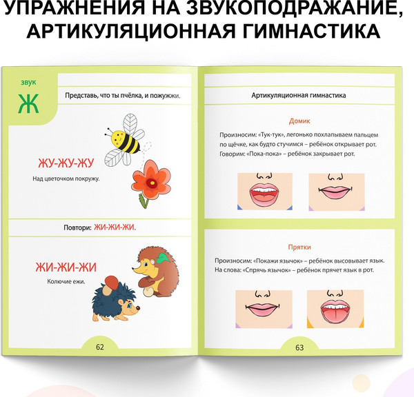 Изображение товара Развивающая книга Буква-ленд Логопедические тесты. Развиваем речь / 9511054