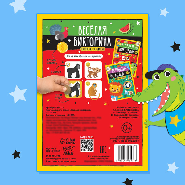 Изображение товара Развивающая книга Буква-ленд Веселая викторина 3+ / 5299175