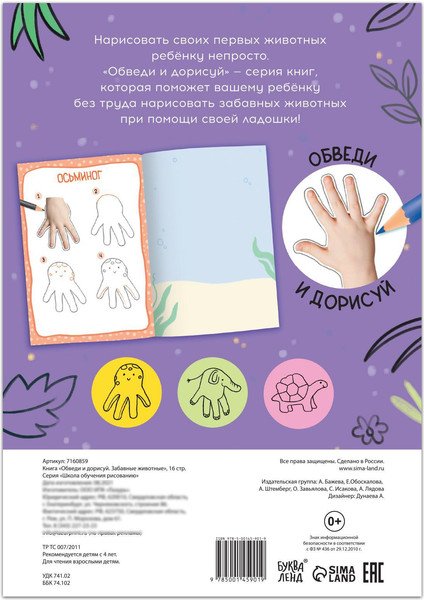 Изображение товара Развивающая книга Буква-ленд Обведи и дорисуй. Забавные животные / 7160859