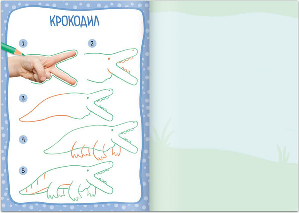 Изображение товара Развивающая книга Буква-ленд Обведи и дорисуй. Забавные животные / 7160859