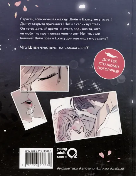 Изображение товара Манхва О2 Горячая дружба. Том 2, твердая обложка (Chaerangbi, Chomi)