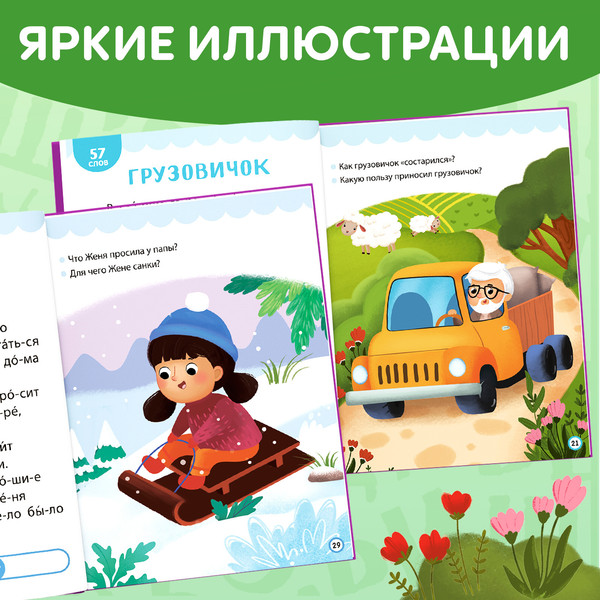 Изображение товара Развивающая книга Буква-ленд Читаем сами. 3 уровень / 7489214, твердая обложка (Сачкова Евгения)
