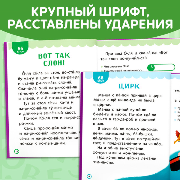 Изображение товара Развивающая книга Буква-ленд Читаем сами. 3 уровень / 7489214, твердая обложка (Сачкова Евгения)
