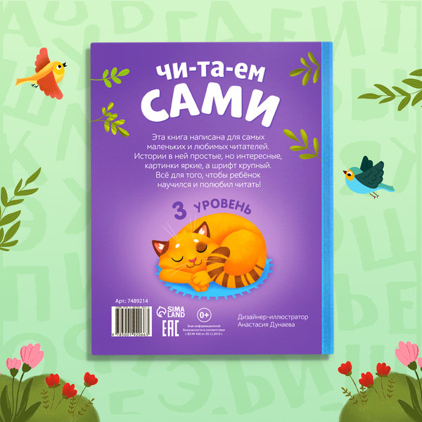 Изображение товара Развивающая книга Буква-ленд Читаем сами. 3 уровень / 7489214, твердая обложка (Сачкова Евгения)