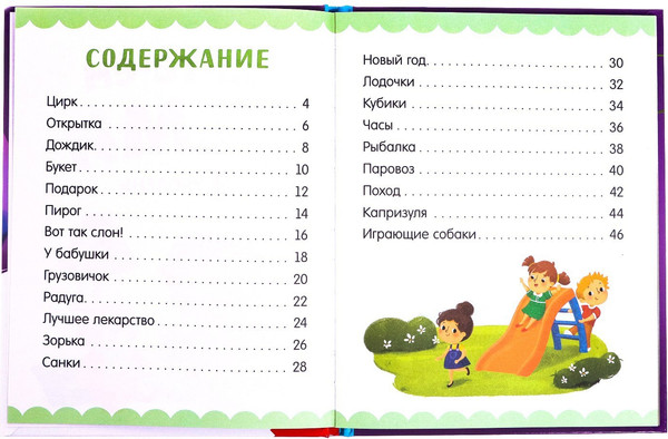 Изображение товара Развивающая книга Буква-ленд Читаем сами. 3 уровень / 7489214, твердая обложка (Сачкова Евгения)