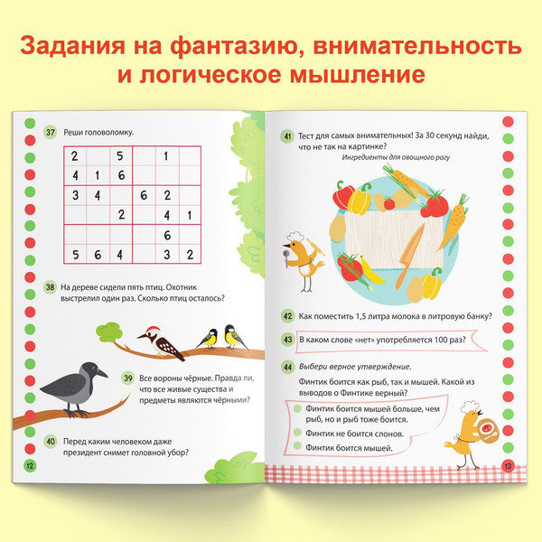 Изображение товара Развивающая книга Буква-ленд Игры разума / 9578824