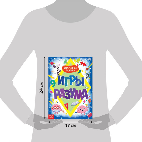 Изображение товара Развивающая книга Буква-ленд Игры разума / 9578824