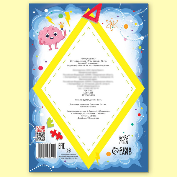 Изображение товара Развивающая книга Буква-ленд Игры разума / 9578824