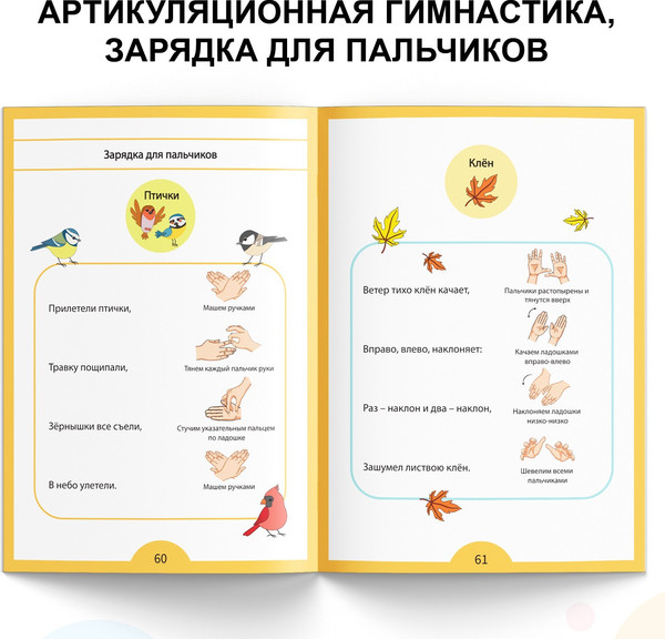 Изображение товара Развивающая книга Буква-ленд Логопедические тесты. Развиваем речь / 9511055