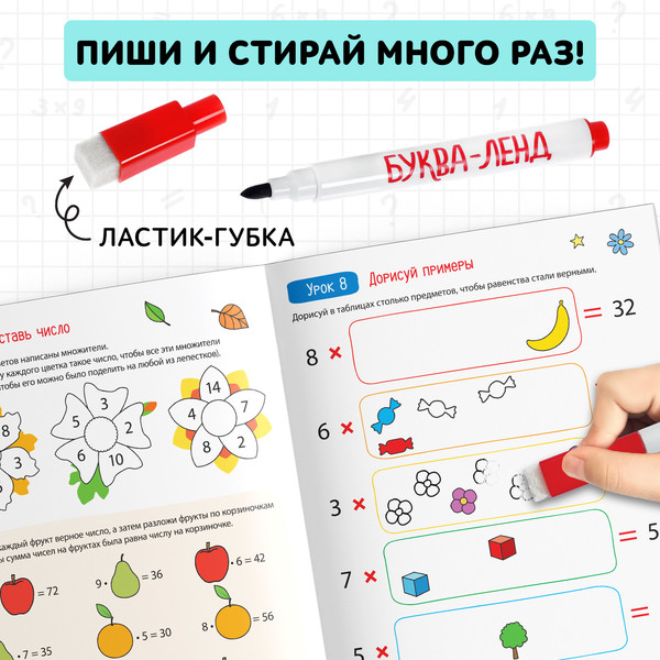Изображение товара Развивающая книга Буква-ленд Многоразовый тренажер. Таблица умножения / 5353585