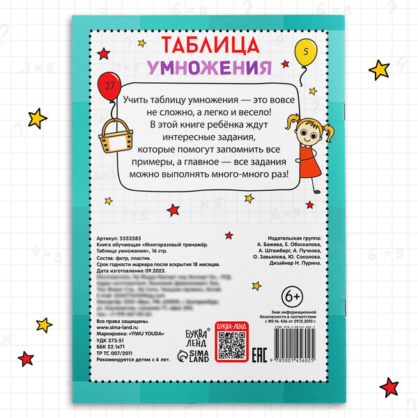 Изображение товара Развивающая книга Буква-ленд Многоразовый тренажер. Таблица умножения / 5353585