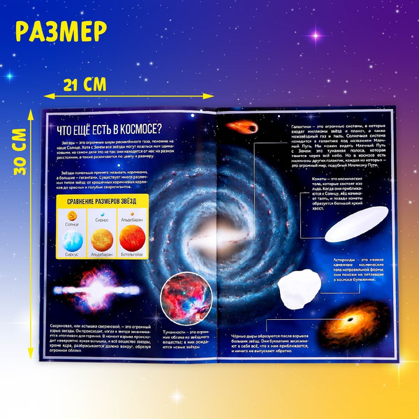 Изображение товара Развивающая книга Буква-ленд Космический атлас / 4679556