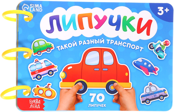 Изображение товара Развивающая книга Буква-ленд Транспорт / 10534344, твердая обложка