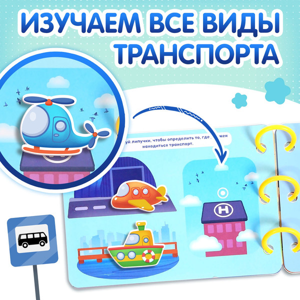 Изображение товара Развивающая книга Буква-ленд Транспорт / 10534344, твердая обложка