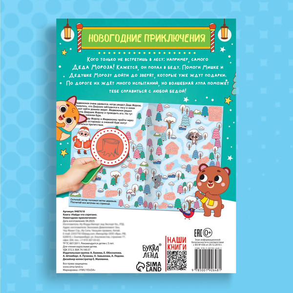 Изображение товара Развивающая книга Буква-ленд Найди что спрятано. Новогодние приключения / 9487618