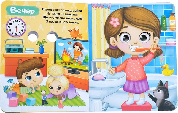 Изображение товара Развивающая книга Буква-ленд Мой день / 4133547