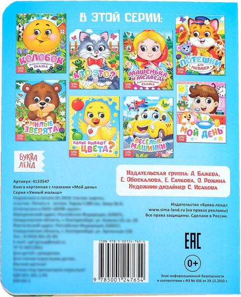 Изображение товара Развивающая книга Буква-ленд Мой день / 4133547