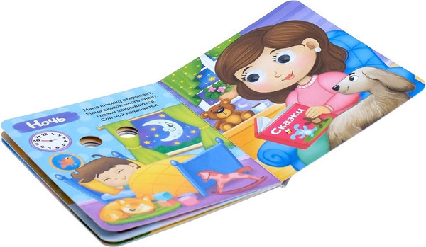 Изображение товара Развивающая книга Буква-ленд Мой день / 4133547