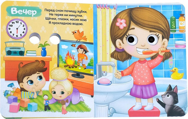 Изображение товара Развивающая книга Буква-ленд Мой день / 4133547