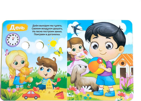 Изображение товара Развивающая книга Буква-ленд Мой день / 4133547