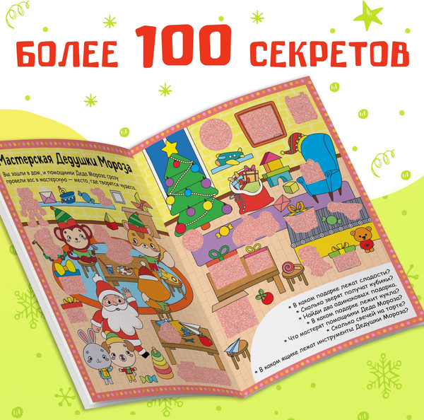 Изображение товара Развивающая книга Буква-ленд Найди что спрятано. Новогодний экспресс / 6870894