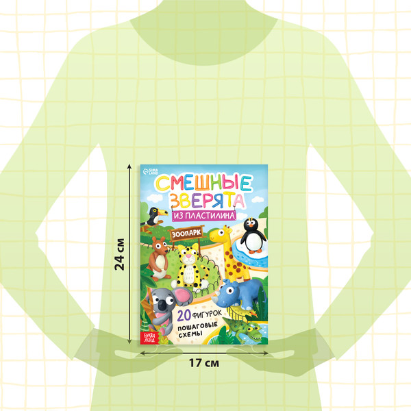 Изображение товара Развивающая книга Буква-ленд Смешные зверята. 20 фигурок / 10135146