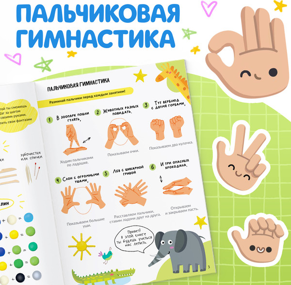 Изображение товара Развивающая книга Буква-ленд Смешные зверята. 20 фигурок / 10135146