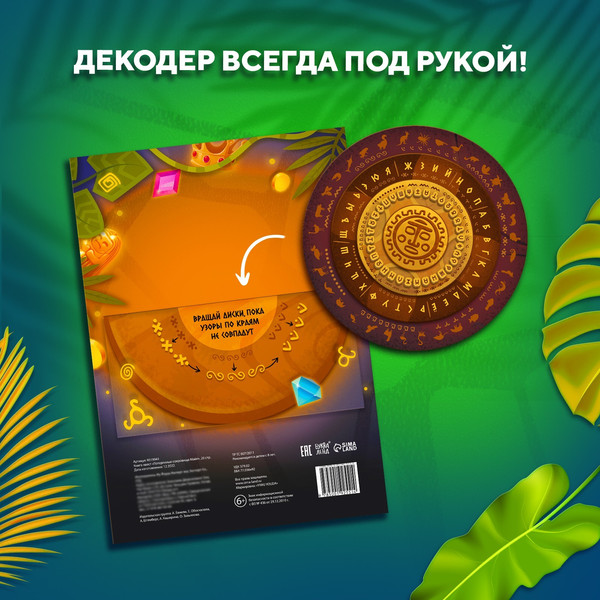 Изображение товара Развивающая книга Буква-ленд Потерянные сокровища Майя / 9319941