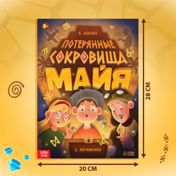 Изображение товара Развивающая книга Буква-ленд Потерянные сокровища Майя / 9319941
