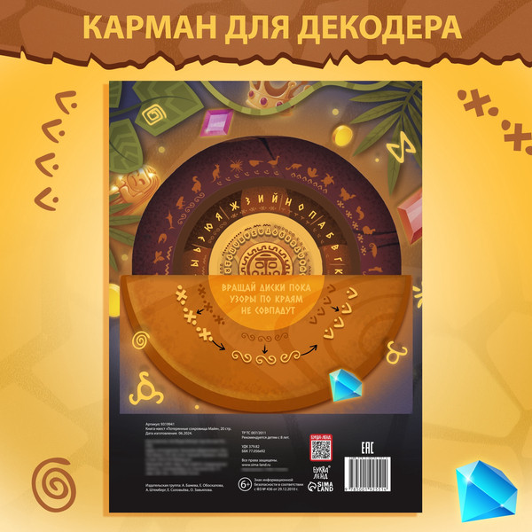 Изображение товара Развивающая книга Буква-ленд Потерянные сокровища Майя / 9319941