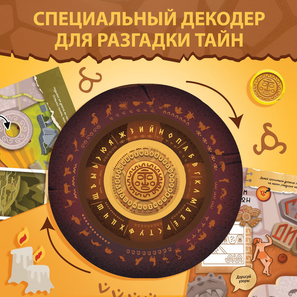 Изображение товара Развивающая книга Буква-ленд Потерянные сокровища Майя / 9319941