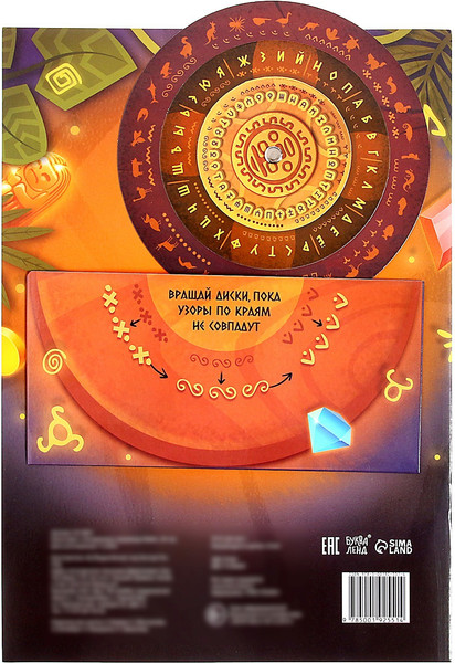 Изображение товара Развивающая книга Буква-ленд Потерянные сокровища Майя / 9319941