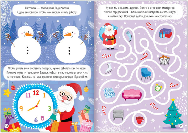 Изображение товара Развивающая книга Буква-ленд Школа Деда Мороза / 7742722