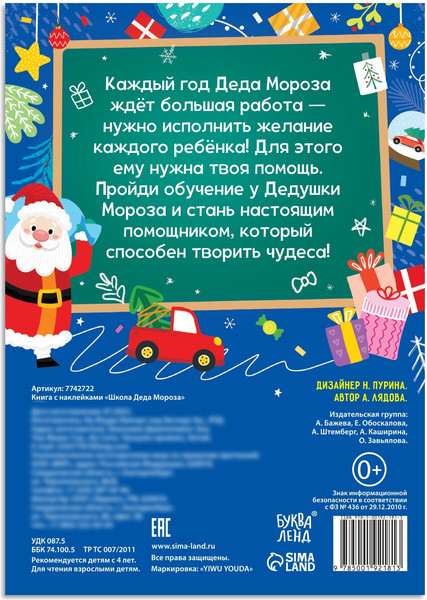 Изображение товара Развивающая книга Буква-ленд Школа Деда Мороза / 7742722