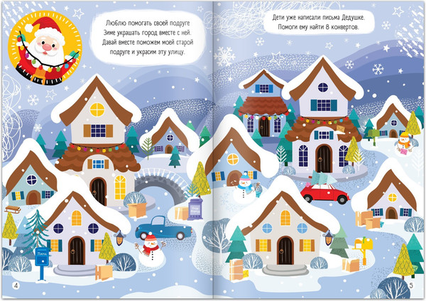 Изображение товара Развивающая книга Буква-ленд Школа Деда Мороза / 7742722