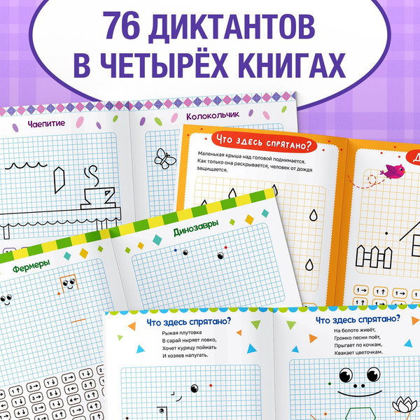 Изображение товара Набор развивающих книг Буква-ленд Графические диктанты, мягкая обложка
